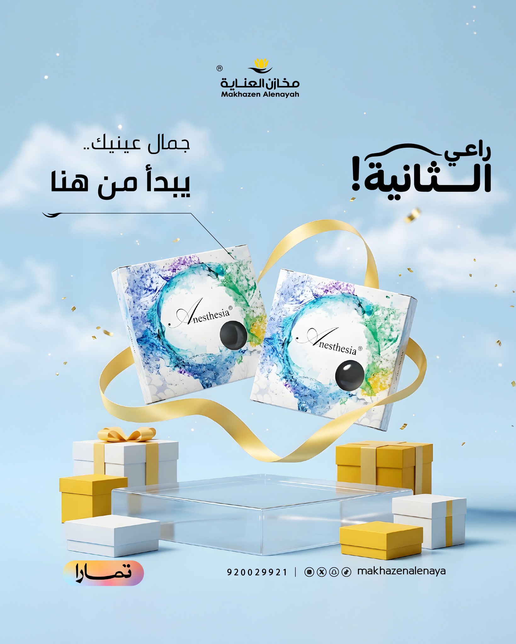 عروض مخازن العناية الأسبوعية