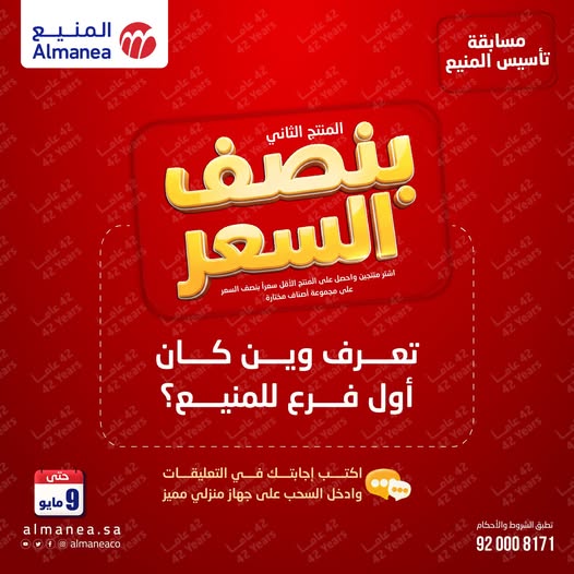 عروض المانع للأجهزة الإلكترونية الأسبوعية