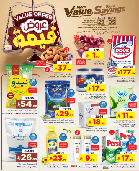 عروض نستو هايبر ماركت الاسبوعية