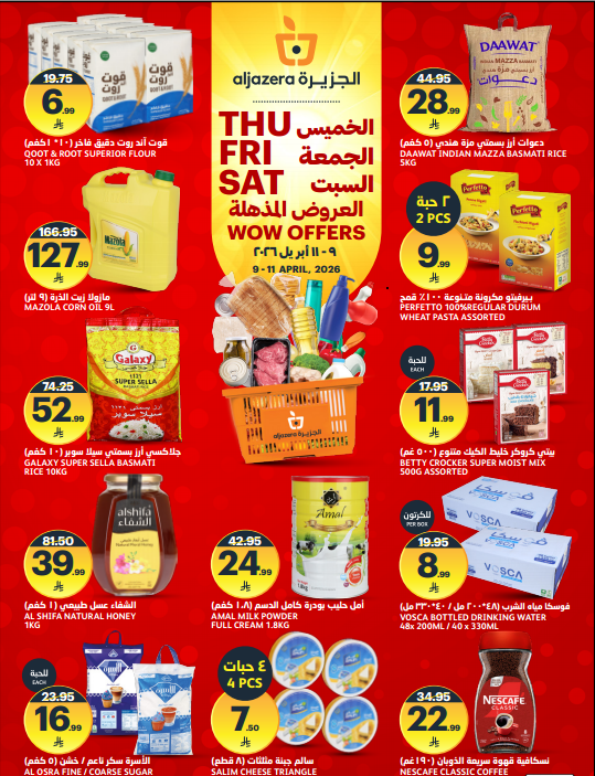 عروض سوبر ماركت الجزيرة الاسبوعية