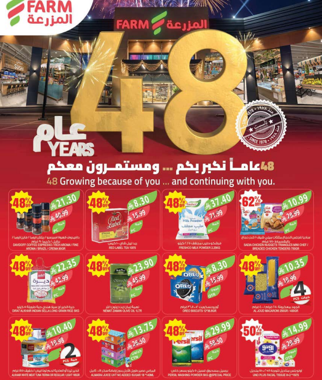 عروض سوبر ماركت المزرعة أسبوعية