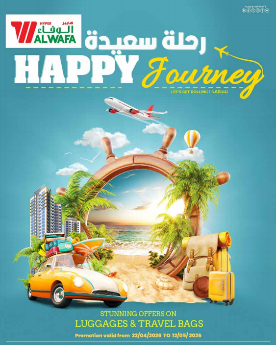 عروض هايبر ماركت الوفا الأسبوعية
