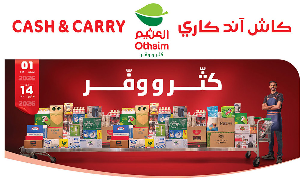 اسواق العثيم
