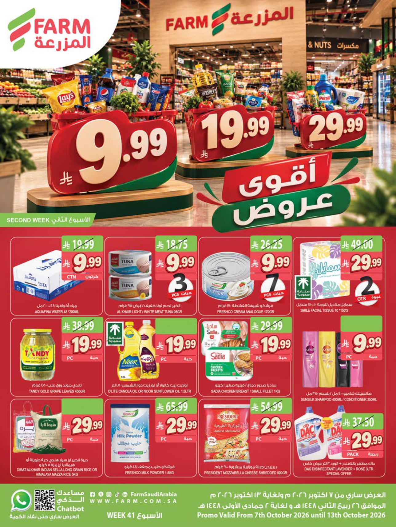اسواق المزرعة