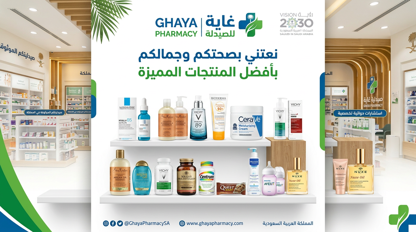 عروض صيدلية غايا الأسبوعية