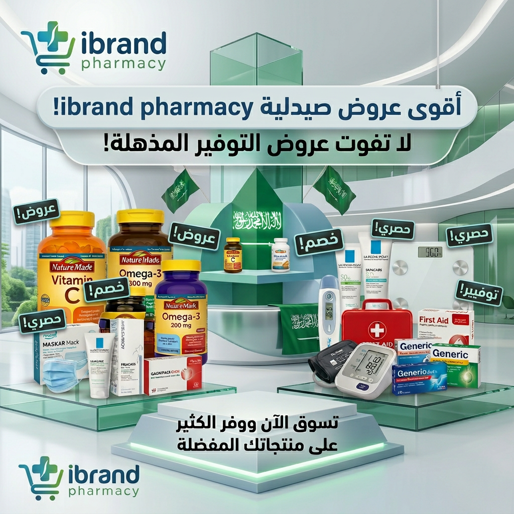 عرض صيدلية اي براند الأسبوعية