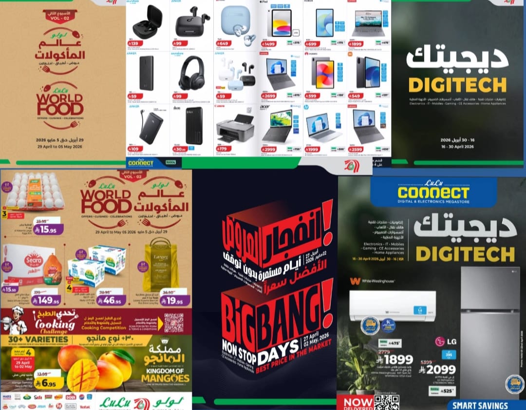 عروض لولو هايبر ماركت الأسبوعية