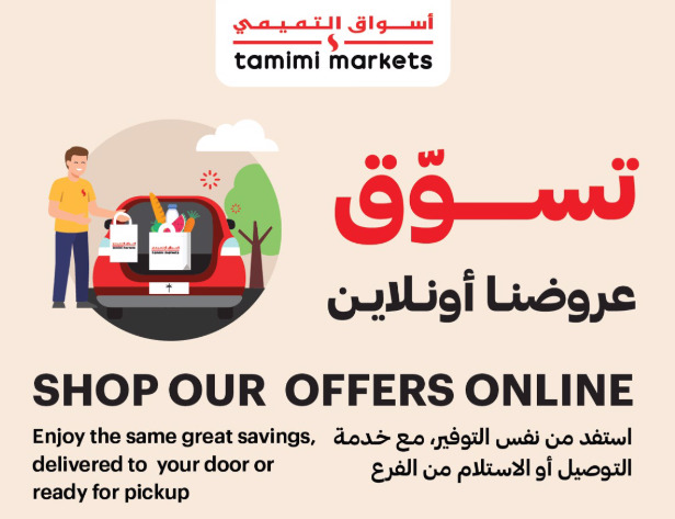 اسواق التميمي
