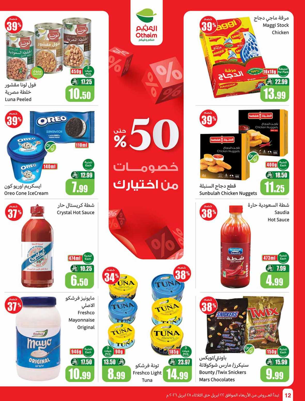 البقالة