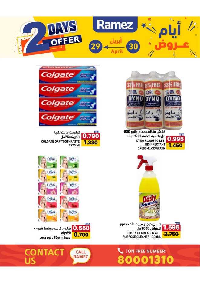 عروض أسواق رامز اليومية - صفحة 3