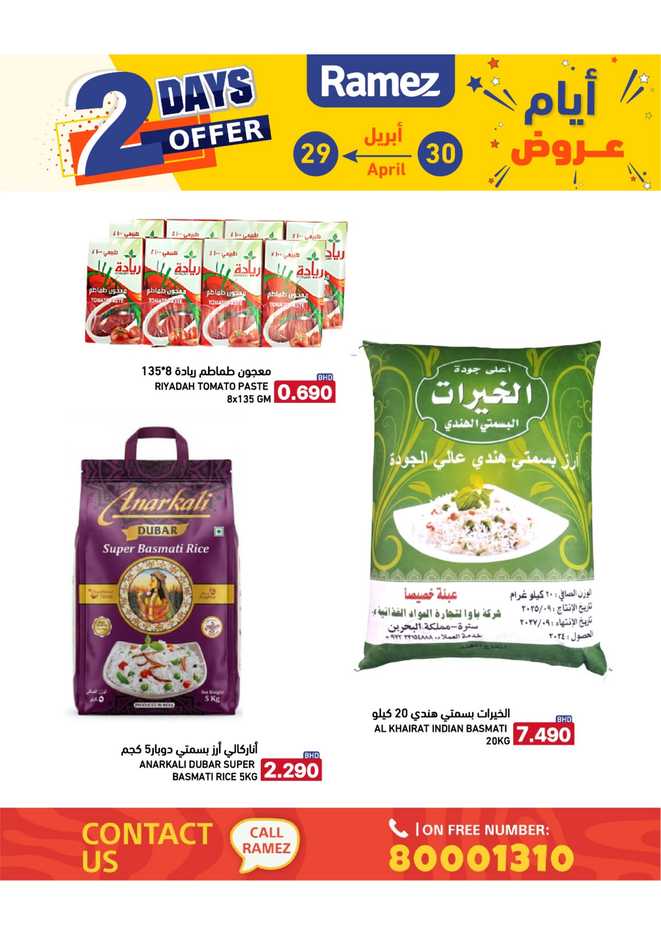 عروض أسواق رامز اليومية - صفحة 2