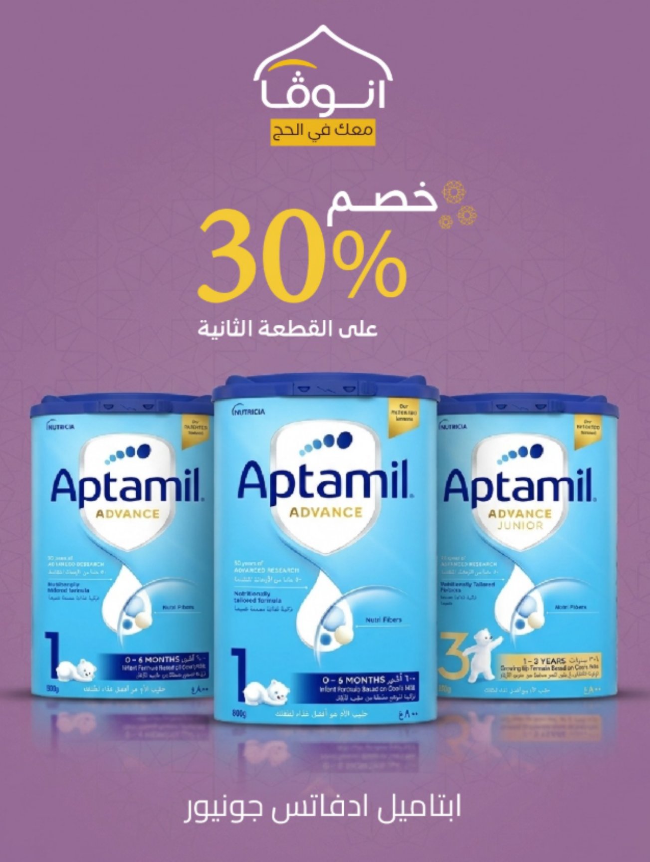 منتجات العناية بالطفل خصومات الى ٤٠ ٪