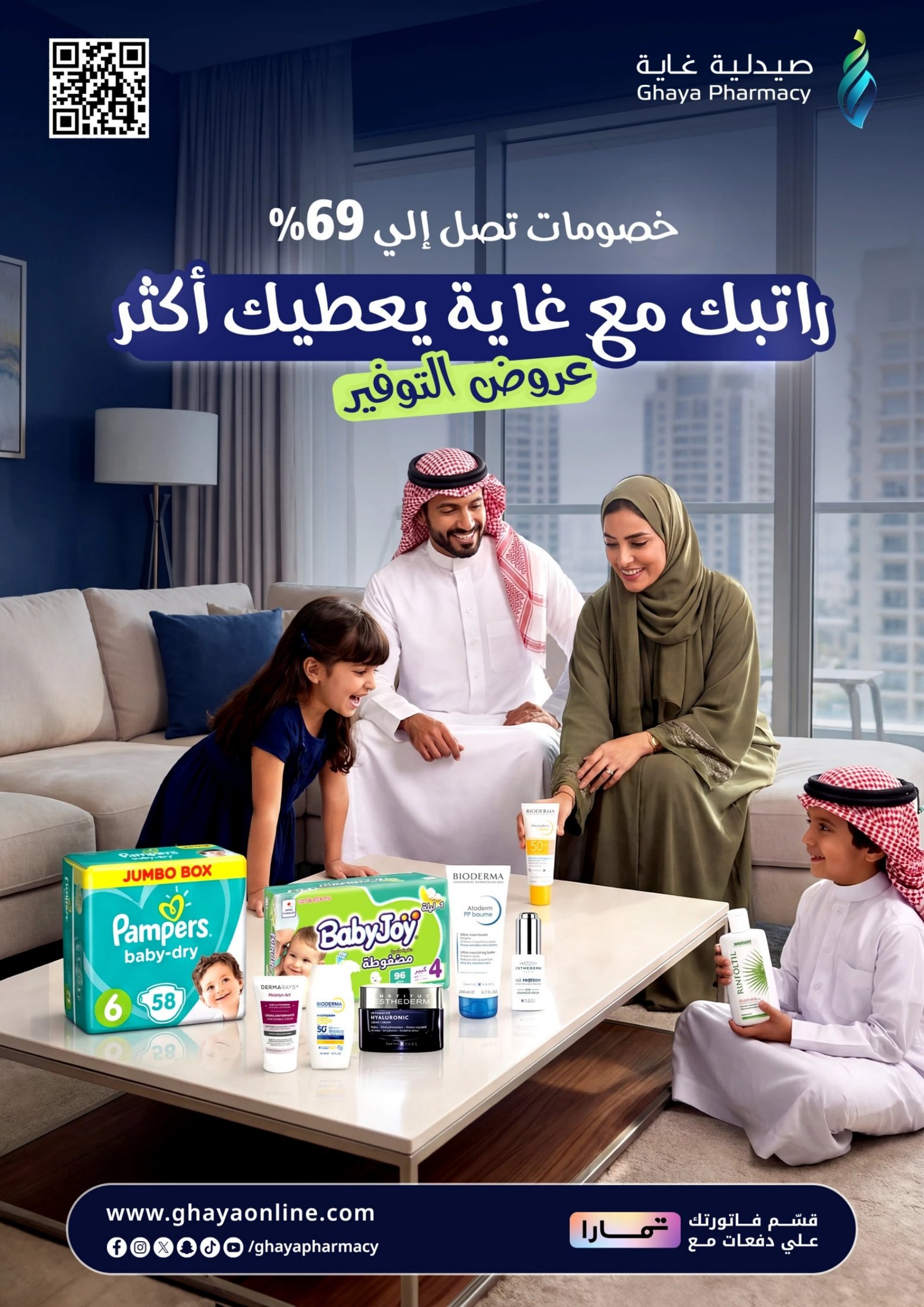 منتجات العناية بالطفل خصومات الى ٤٠ ٪