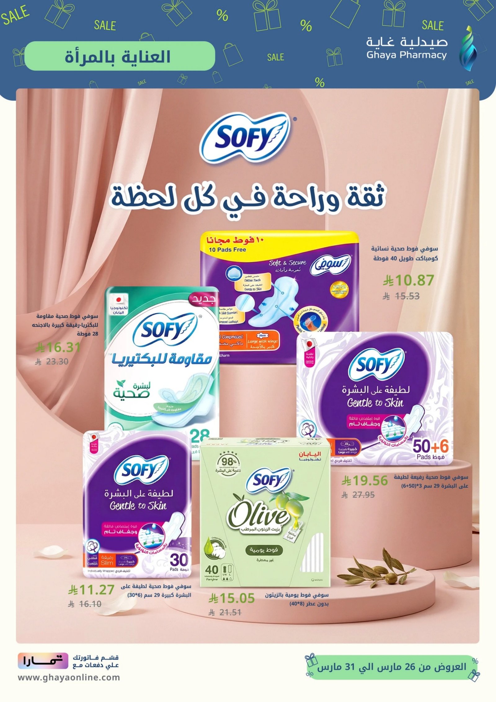الصحة و الجمال