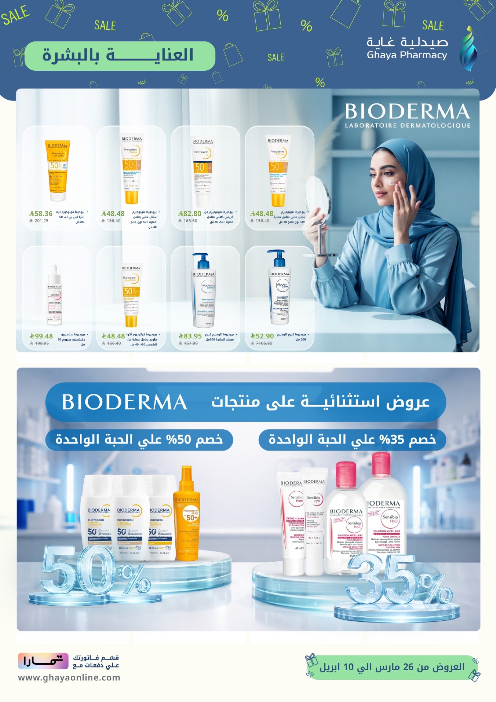 الصحة و الجمال