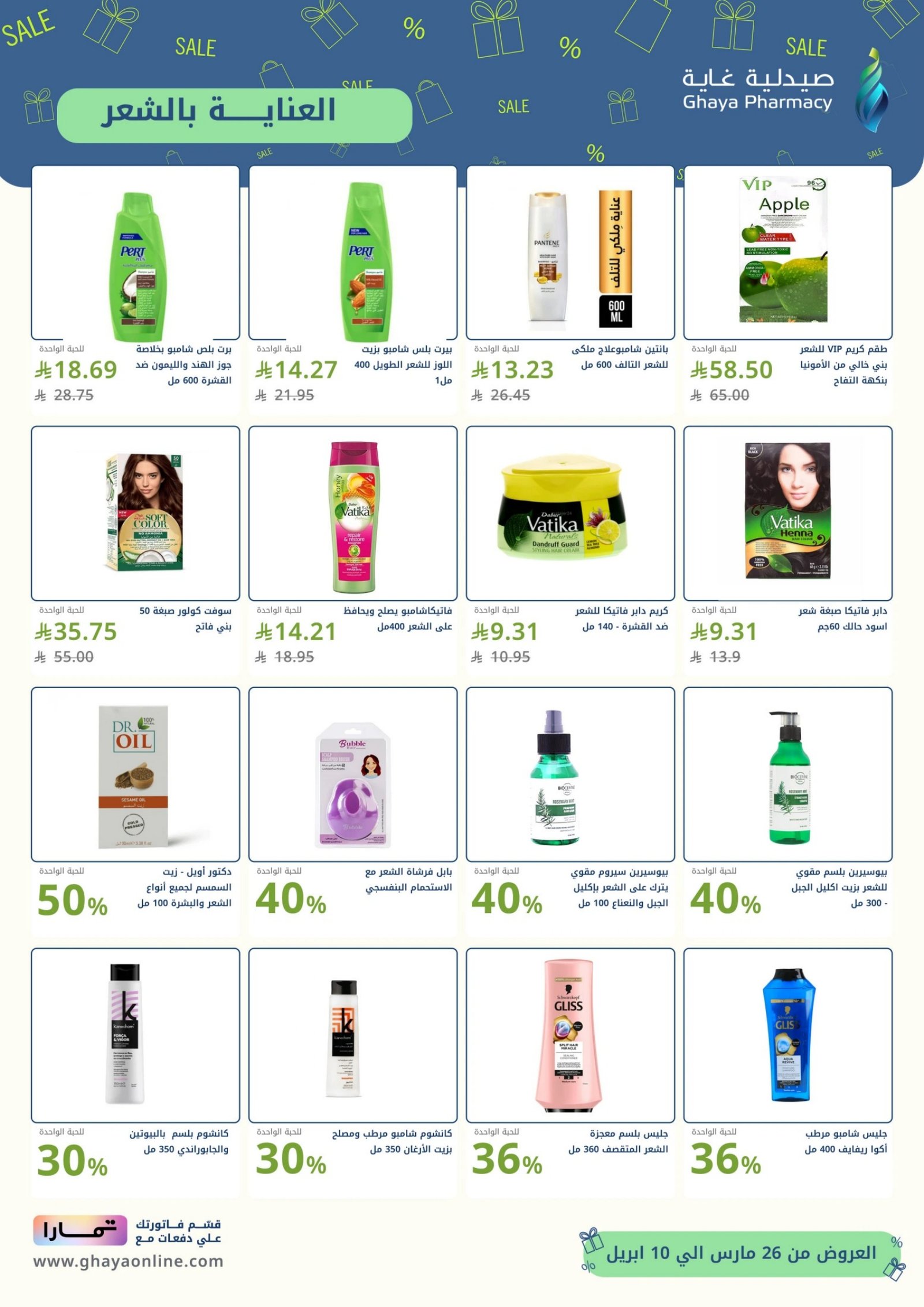 الصحة و الجمال