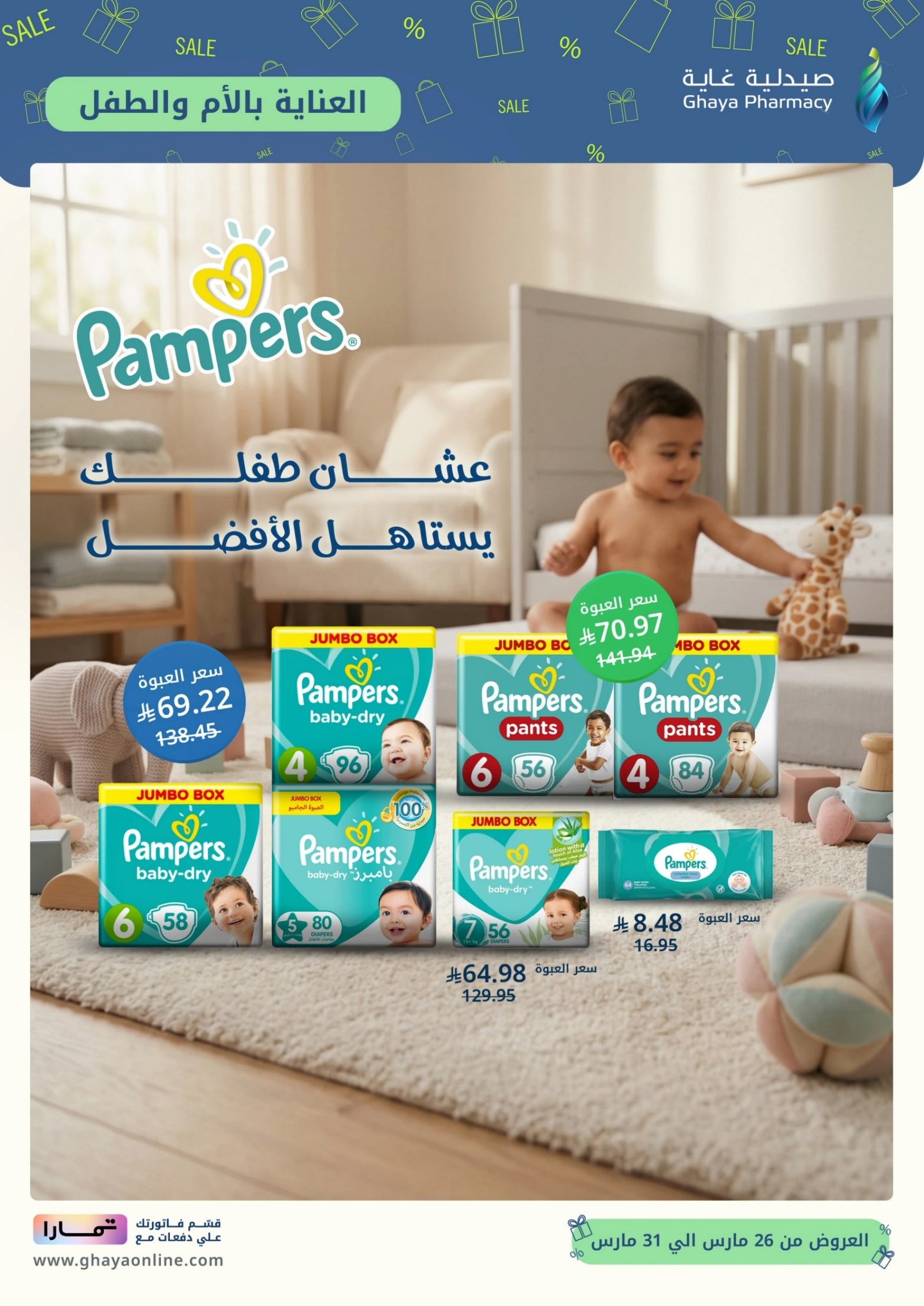 منتجات العناية بالطفل خصومات الى ٤٠ ٪