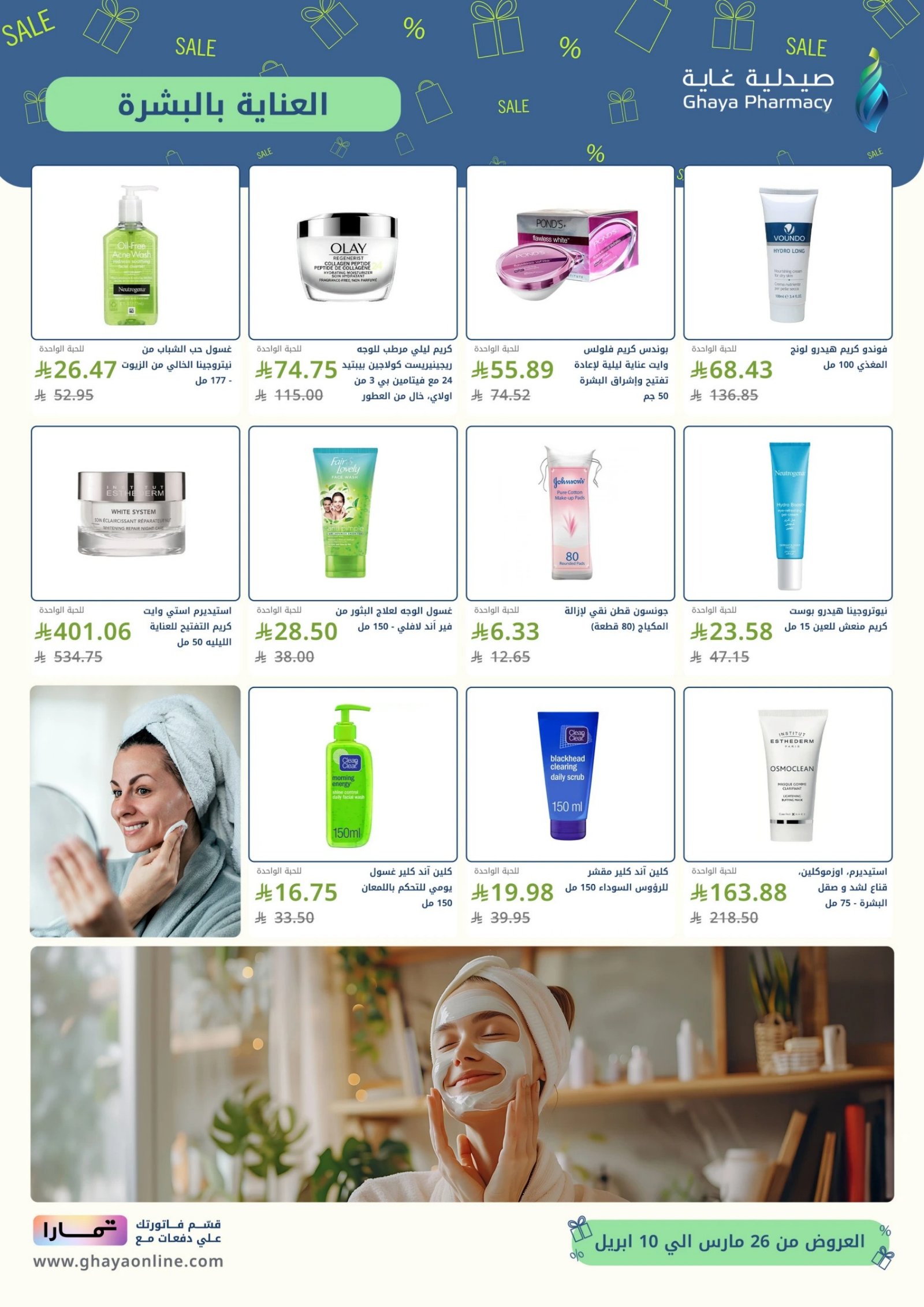الصحة و الجمال