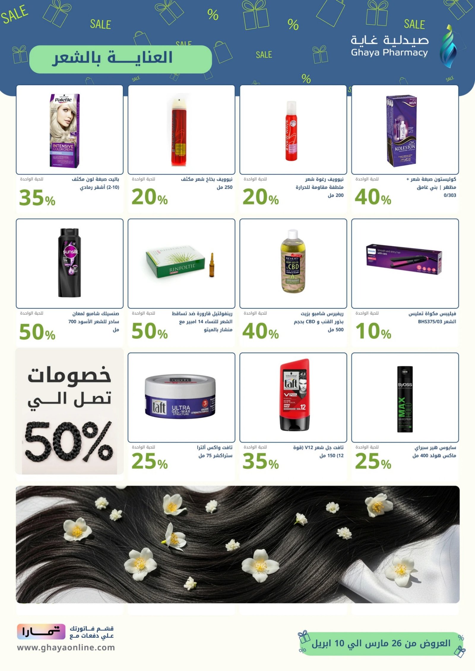 الصحة و الجمال