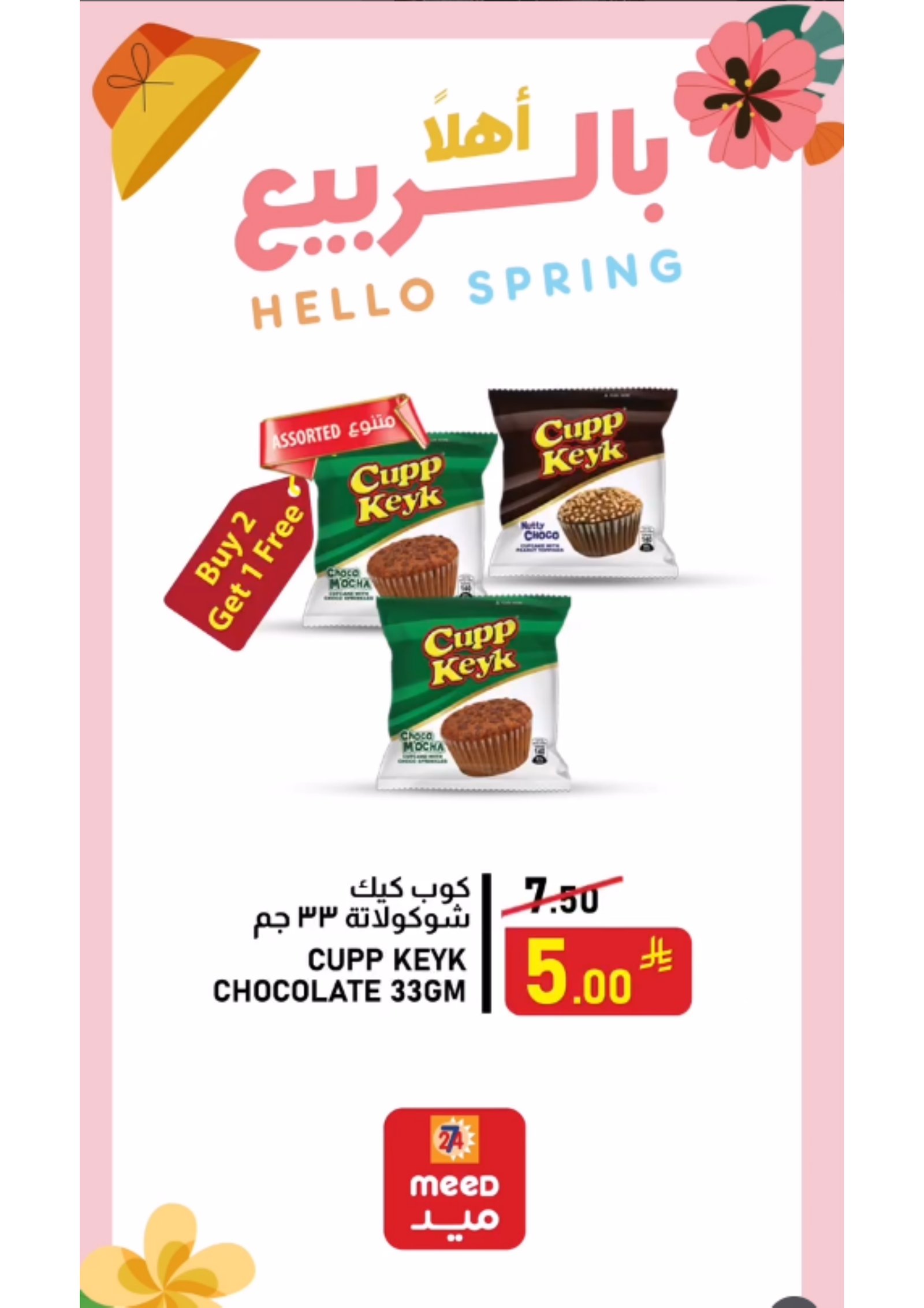 البقالة