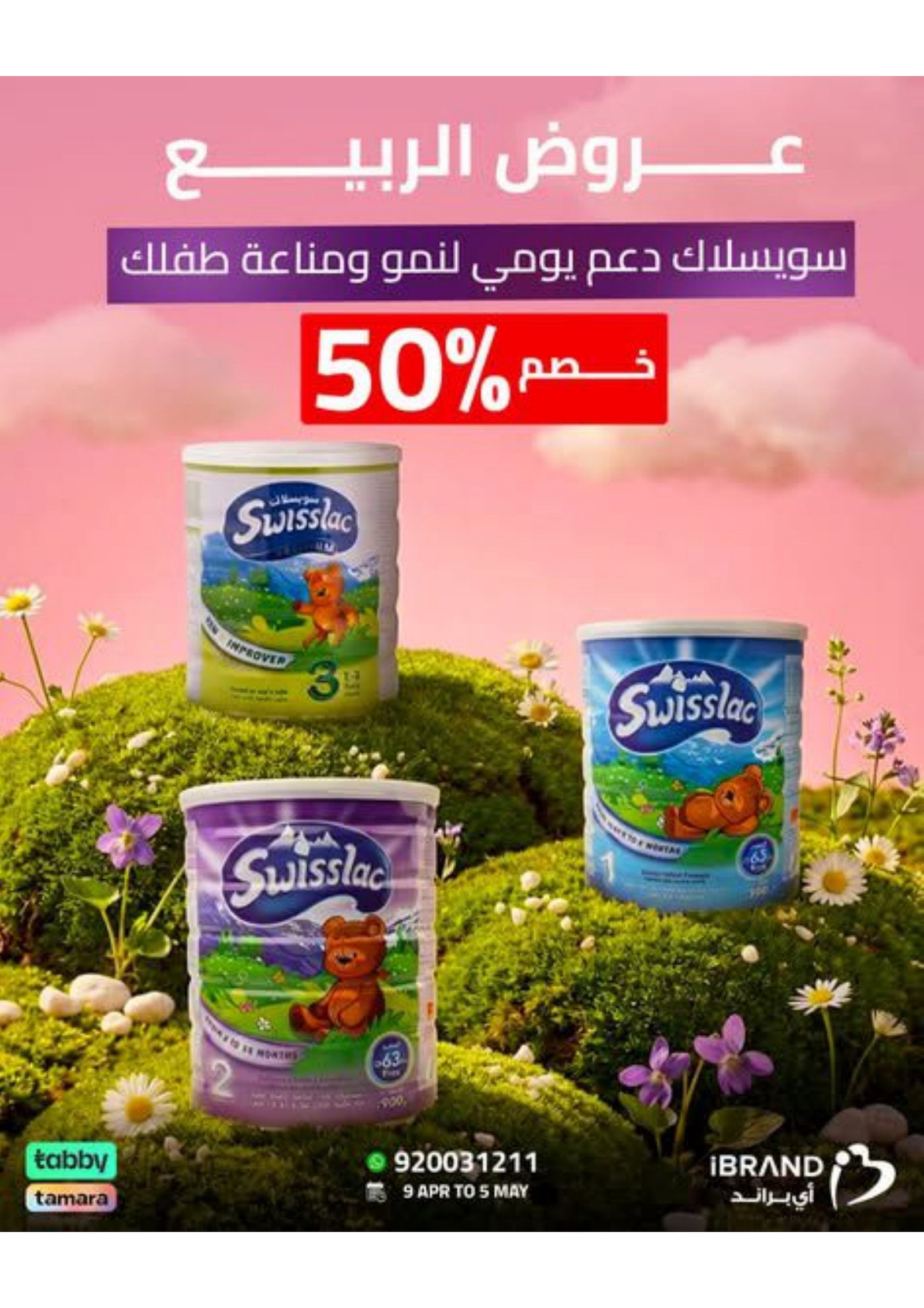 منتجات العناية بالطفل خصومات الى ٤٠ ٪