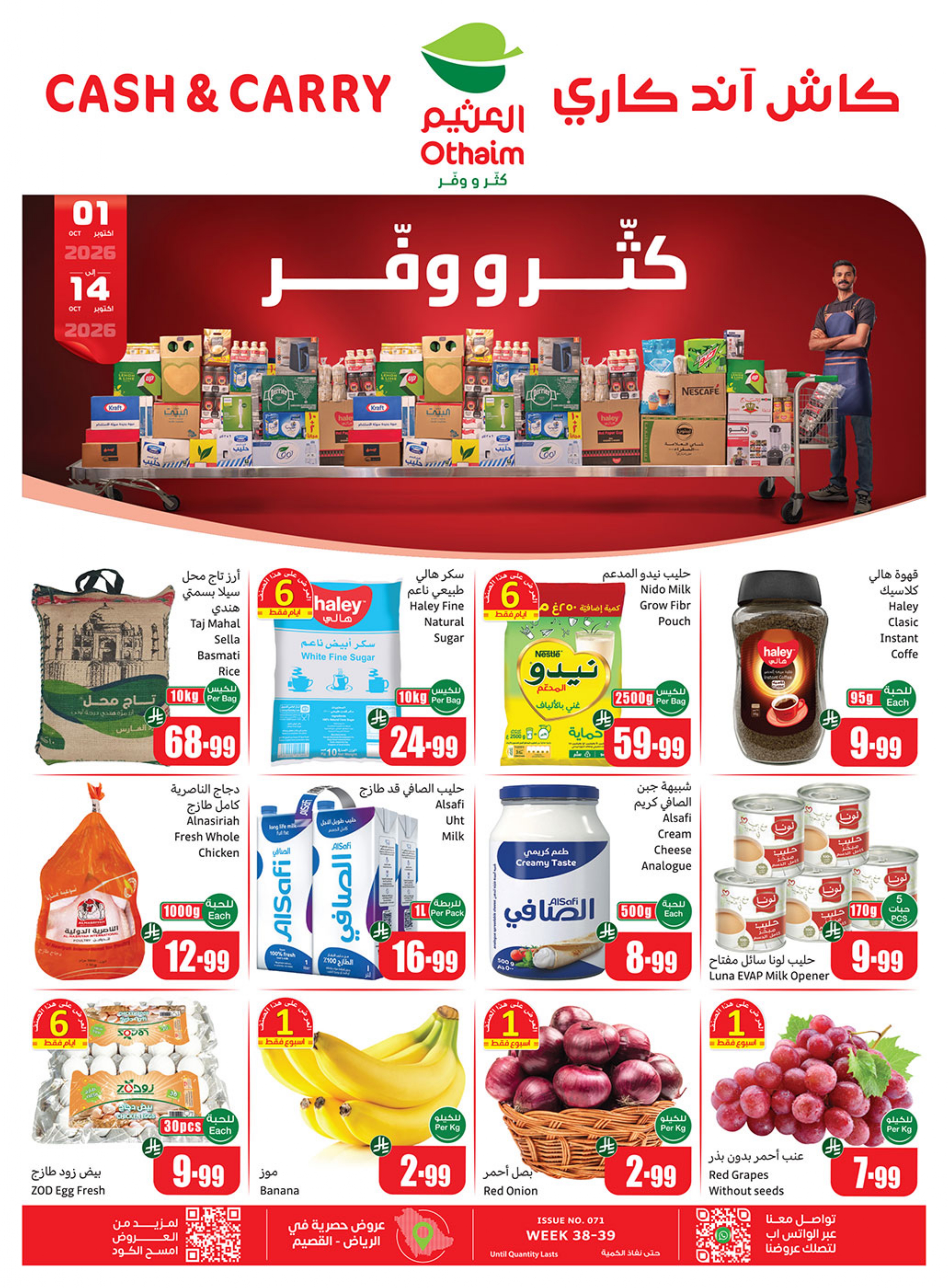 عروض كاش&كارى الاسبوعية - صفحة 1