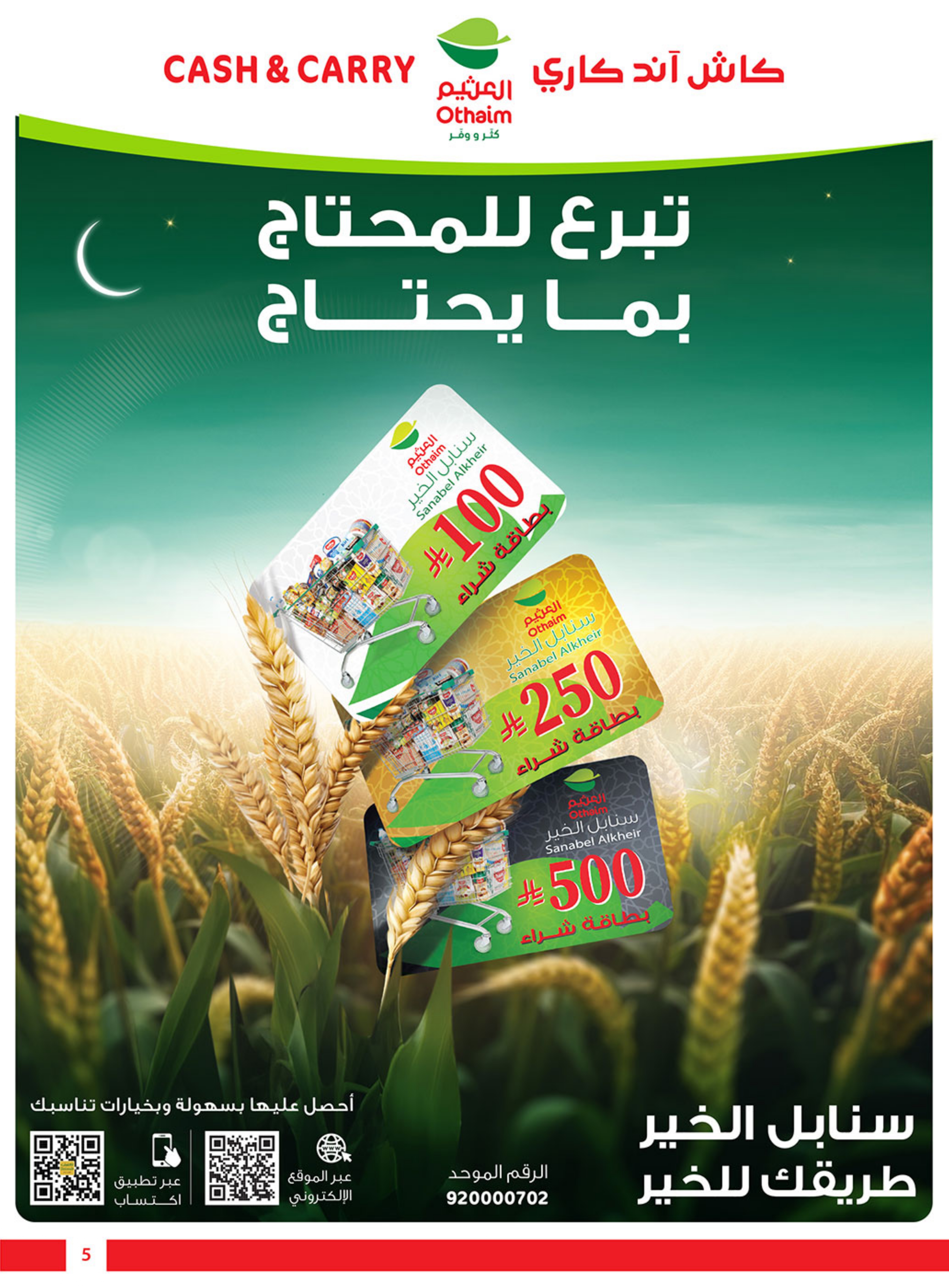 عروض كاش&كارى الاسبوعية - صفحة 5