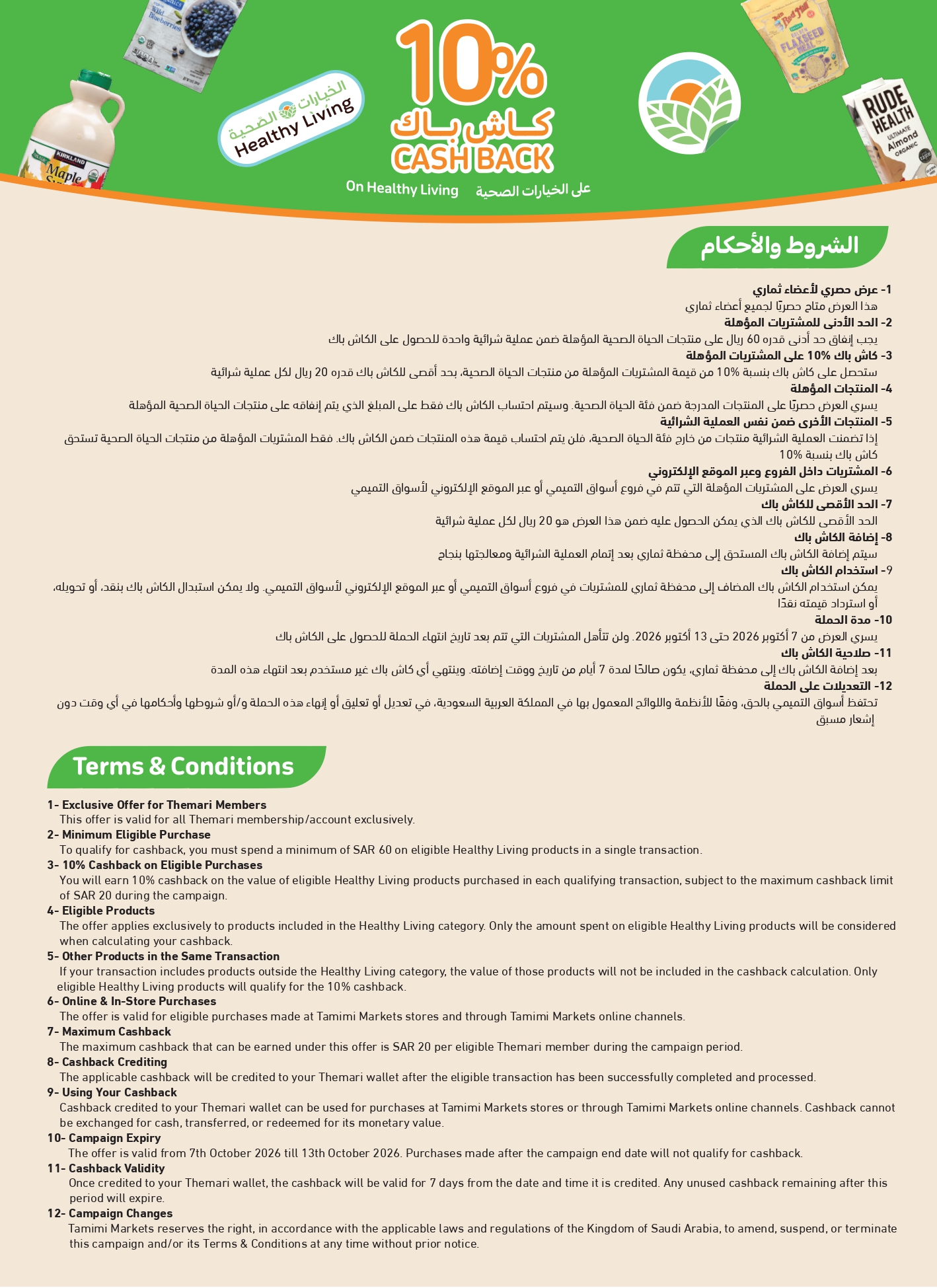 عروض اسواق التميمى الاسبوعية - صفحة 3