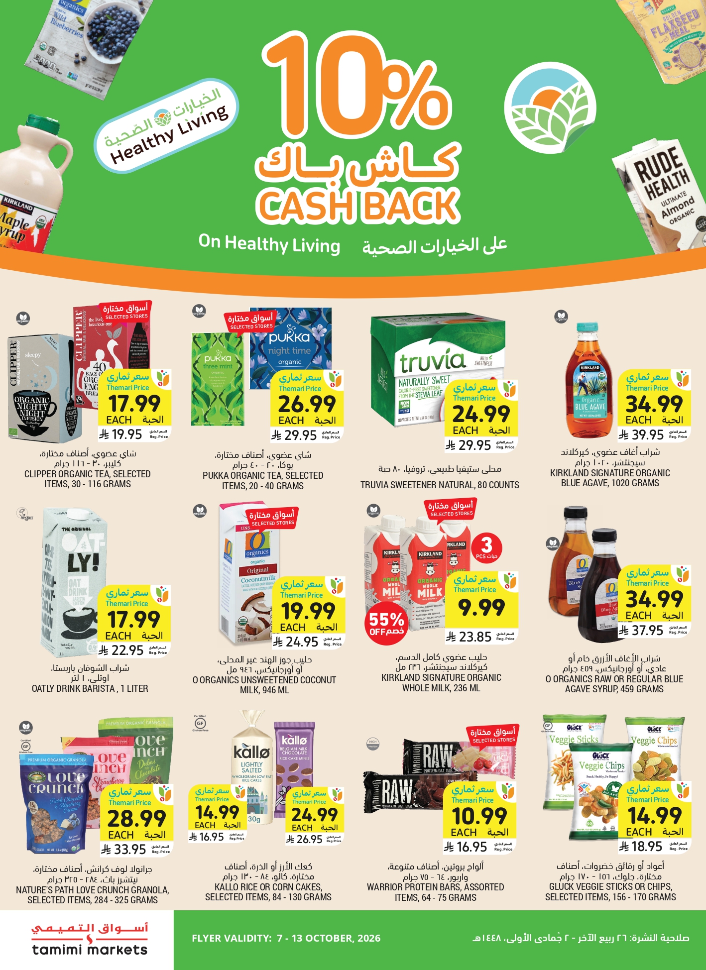 عروض اسواق التميمى الاسبوعية - صفحة 2