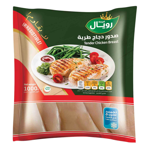 صدور دجاج رويال تندر مجمدة 1ك