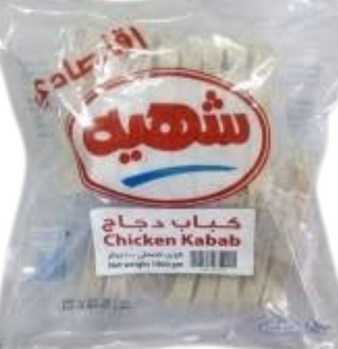 كفته دجاج شهيه اقتصادي 1ك