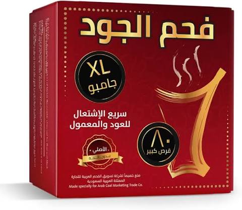 فحم الجود للعود والمعمول 80ح