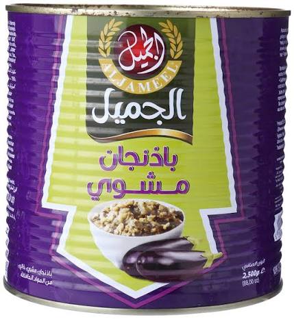 باذنجان الجميل مشوي علب 2500ج