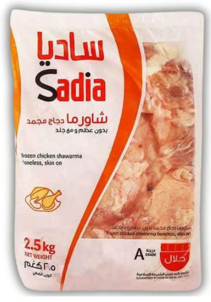 شاورما دجاج ساديا 2.5ك