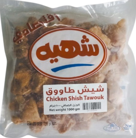 شيش طاووق شهيه اقتصادي 1ك