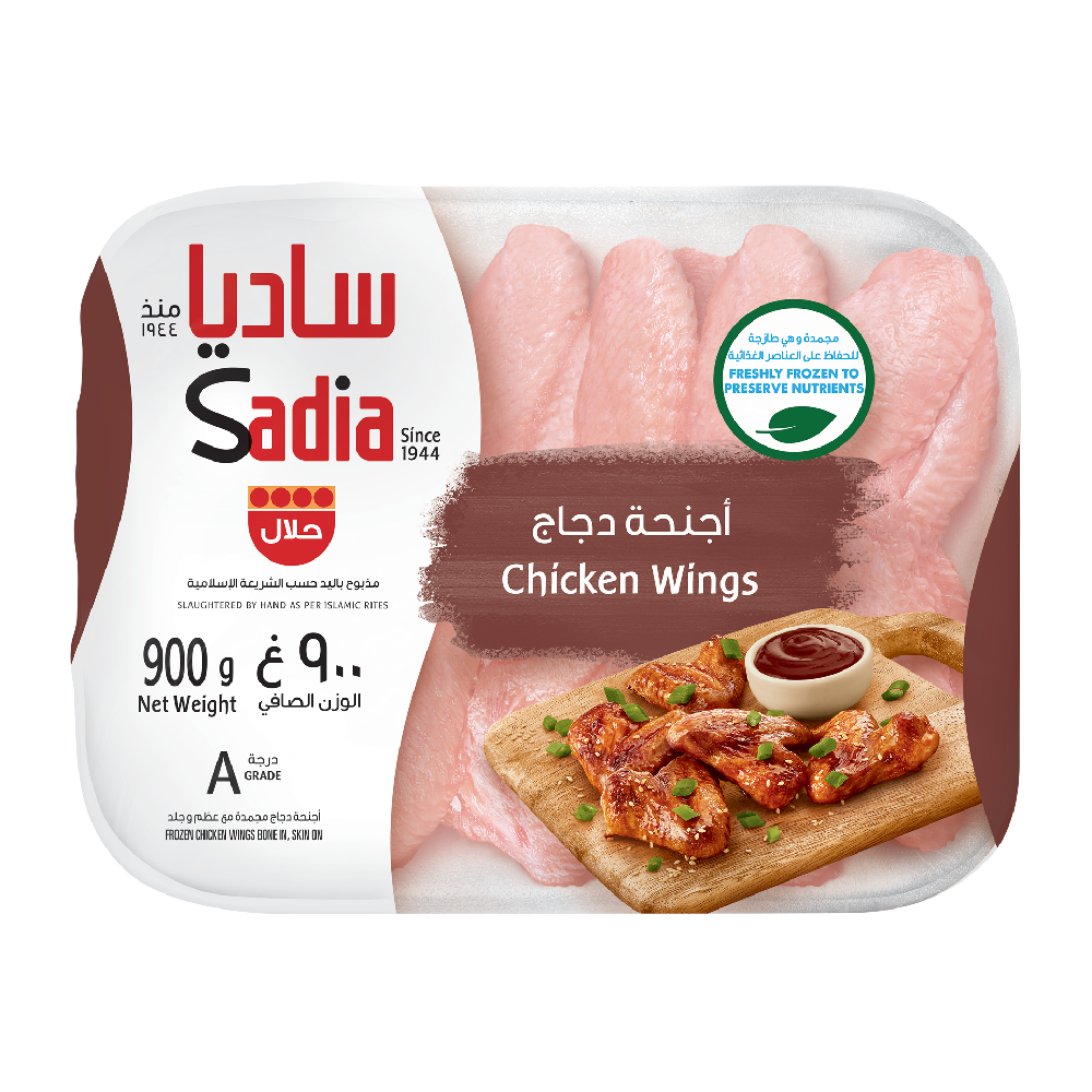 اجنحة دجاج ساديا 900ج