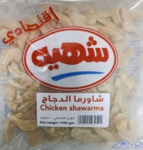 شاورما دجاج شهيه اقتصادي 1ك