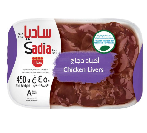 كبدة دجاج ساديا مجمد 450ج