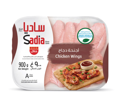 اجنحة دجاج ساديا 900ج