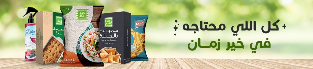 عروض خير زمان الحصرية