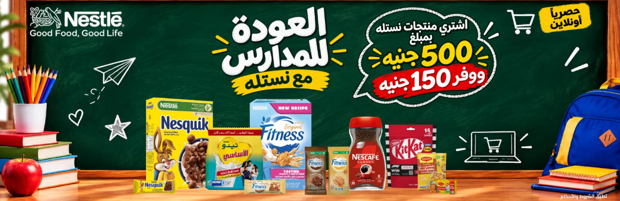 العودة للمدارس هايبر وان