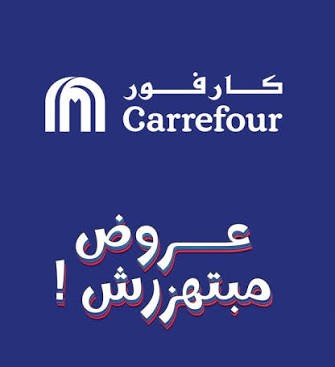 عروض كارفور اليومية