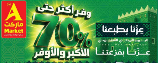 وفر اكثر حتى 70% الأكبر والأوفر