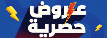 عروض حصرية من هايبر وان