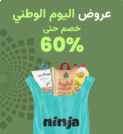 عروض اليوم الوطنى على نينجا
